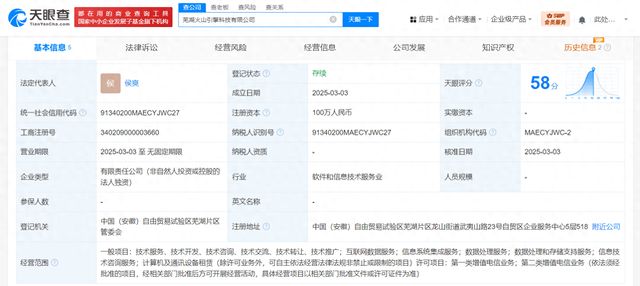 抖音在芜湖成立火山引擎科技公司