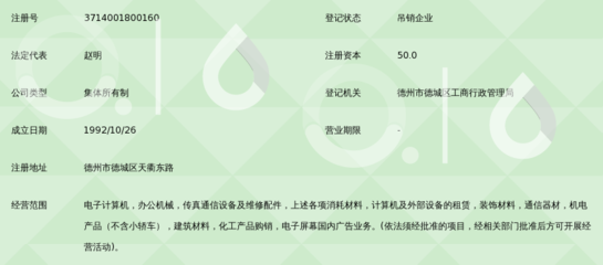 德州银星电脑公司