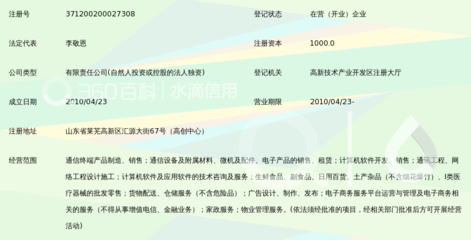 山东朗进通信_360百科