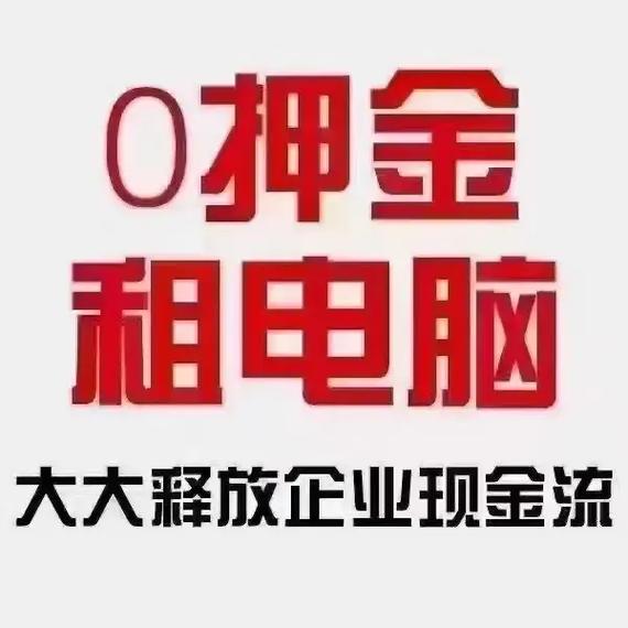 电脑 #办公设备 #台式机电脑全套 #租赁 #笔记本 专业 - 抖音
