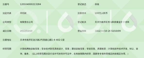 天津市通腾网络系统工程安装_360百科